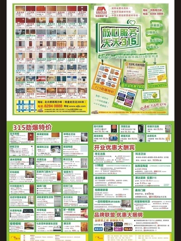 放心服務(wù)天天315圖片