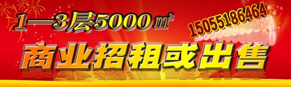 房產(chǎn)招租海報(bào)圖片
