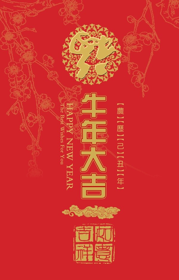 牛年大吉圖片
