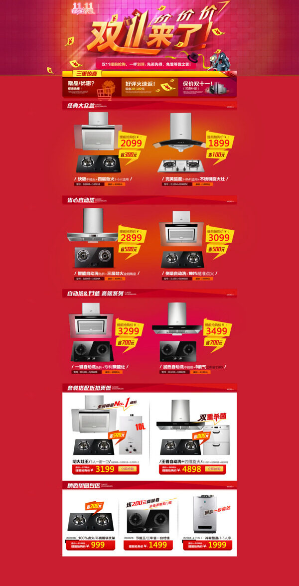 淘寶雙十一廚房電器活動(dòng)海報(bào)