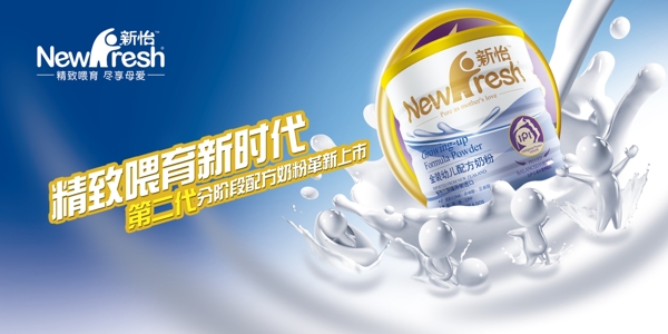 奶粉海報
