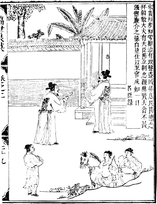 古版畫教化類人物畫矢量EPS格式0053