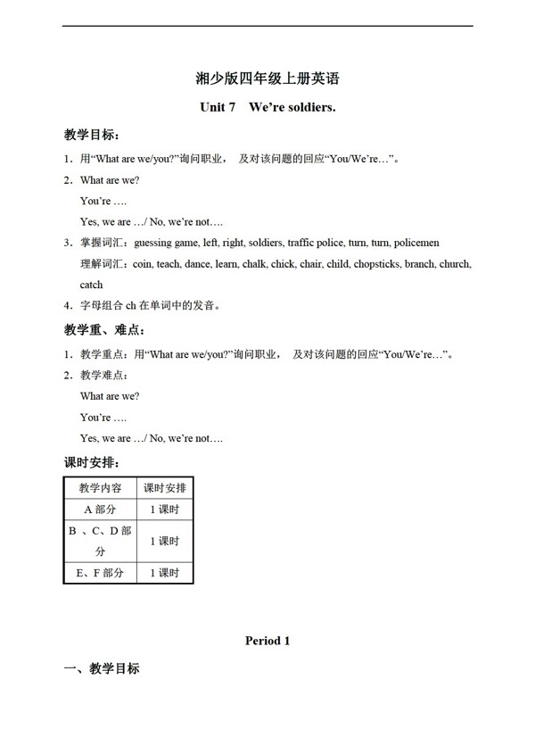 四年級上英語上冊教案unit7period1