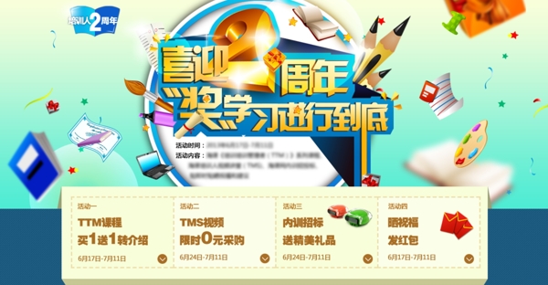 周年慶banner圖片