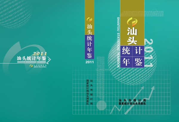 統(tǒng)計年鑒畫冊封面圖片