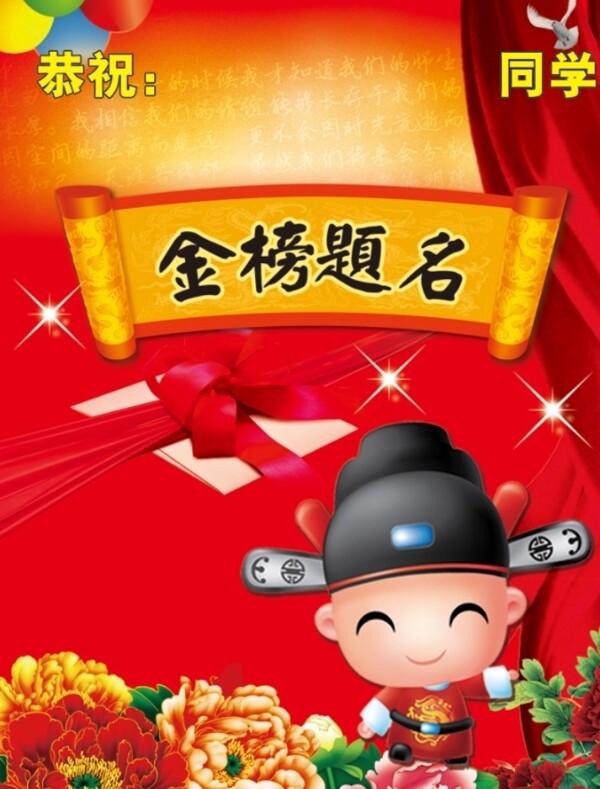 金榜題名