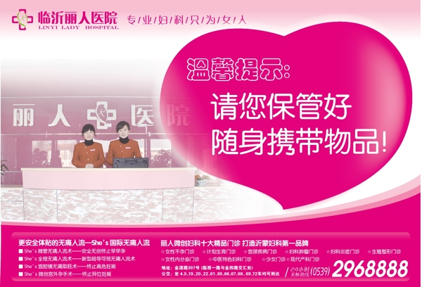醫(yī)院溫馨提示圖片