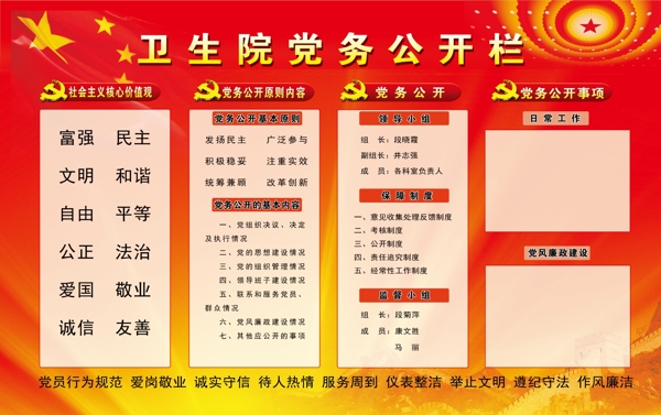 衛(wèi)生院黨務(wù)公開(kāi)欄