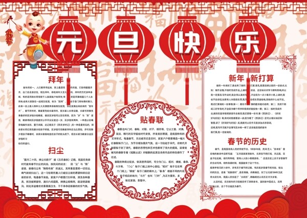 春節(jié)小報(bào)