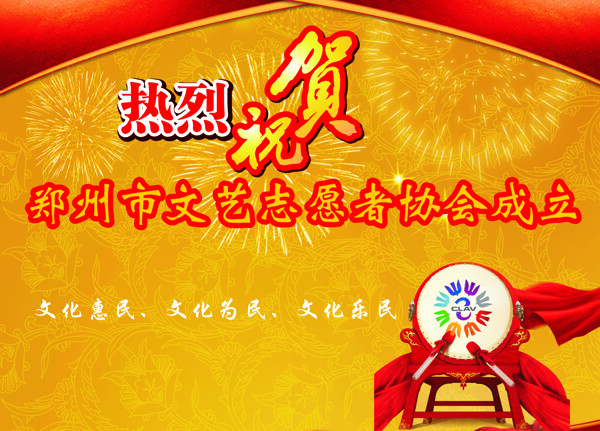 文藝志愿者協(xié)會