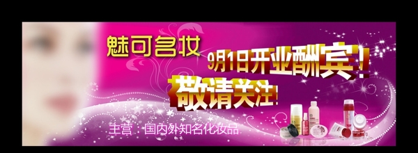 美容店開業(yè)酬賓背景圖片