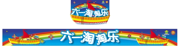 六一圖片