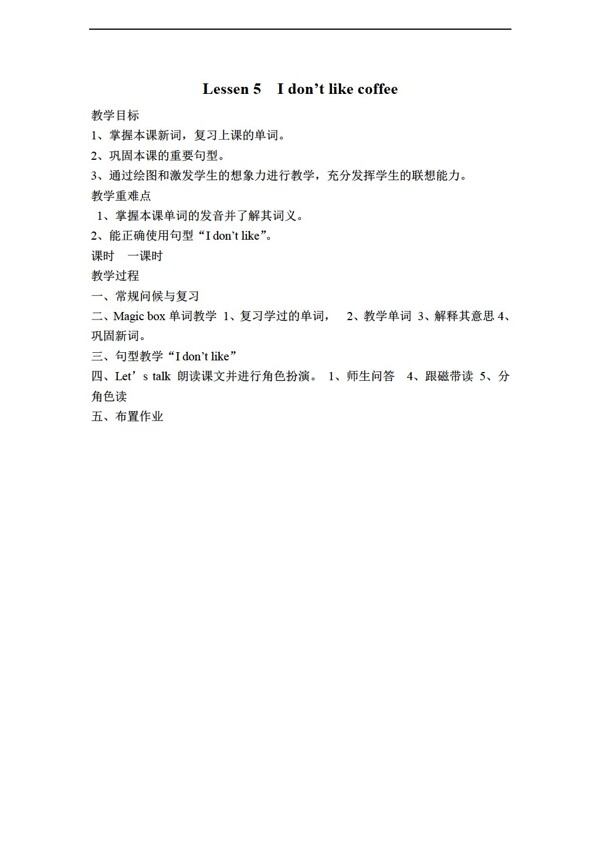 四年級(jí)上英語(yǔ)上冊(cè)教案Unit1Lesson5