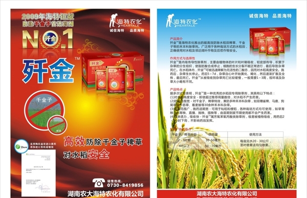 農(nóng)藥宣傳單圖片