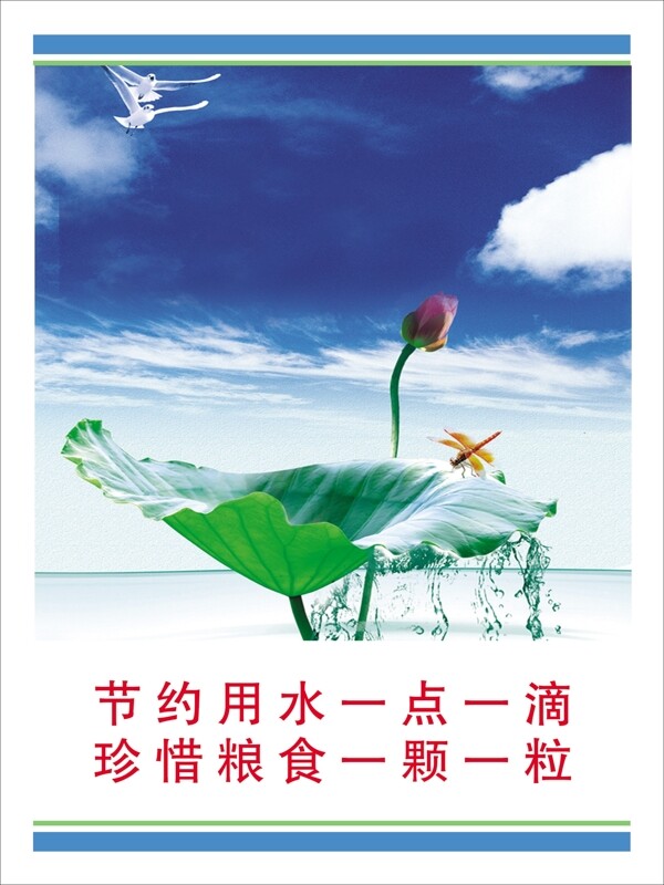 節(jié)約用水圖片