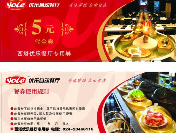 優(yōu)樂(lè)代金券