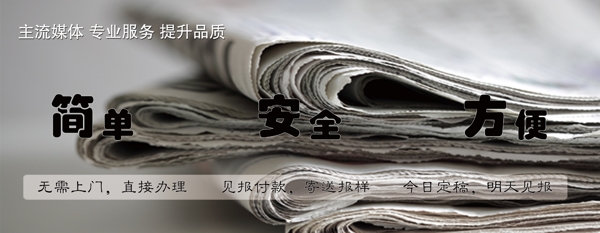 登報(bào)廣告