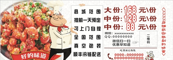 龍蝦