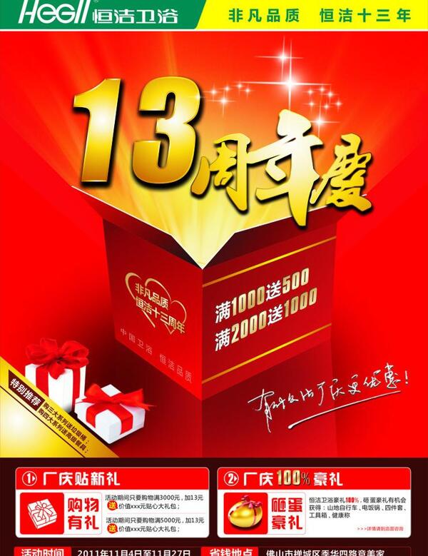 13周年慶圖片