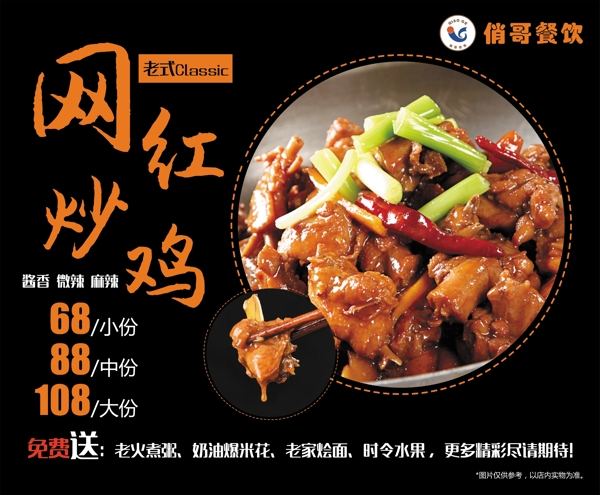 網(wǎng)紅炒雞