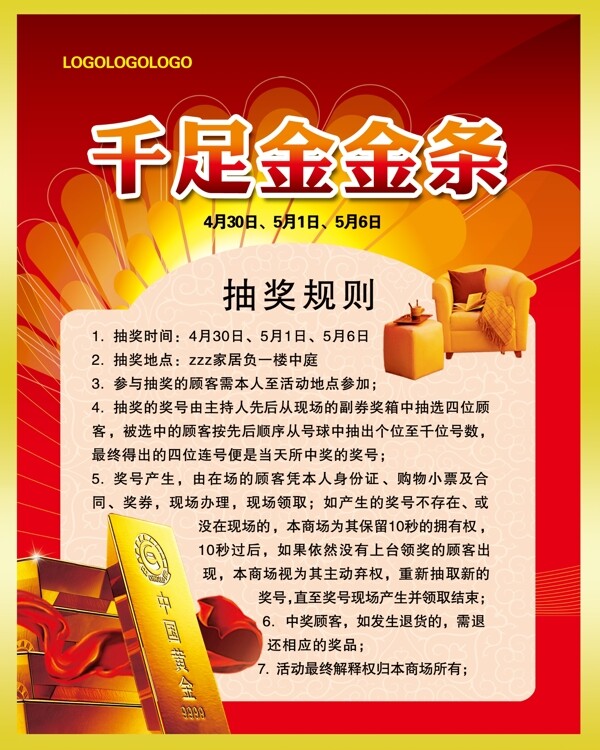 金條抽獎(jiǎng)海報(bào)圖片