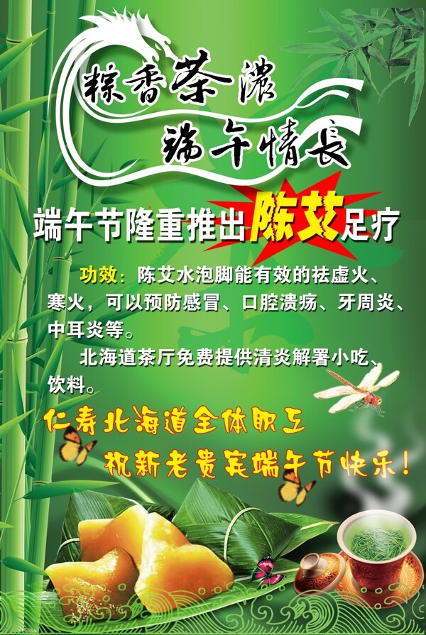 端午節(jié)海報(bào)圖片
