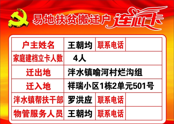 精準(zhǔn)扶貧連心卡