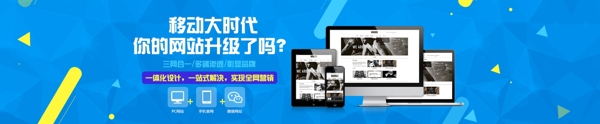 科技公司移动大时代网站banner