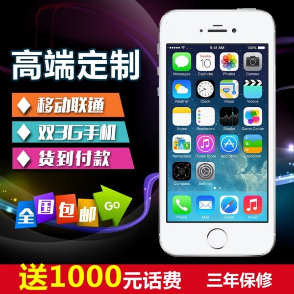 淘寶手機主圖
