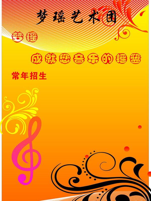招生模板圖片