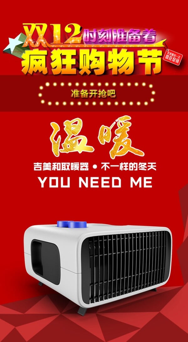 雙12促銷海報素材