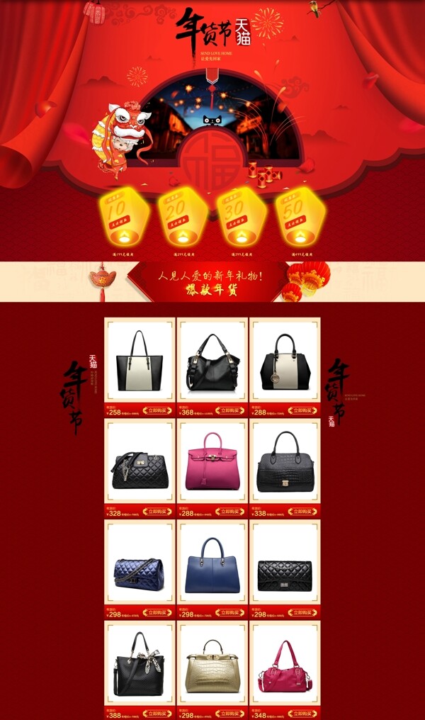 年貨節(jié)店鋪裝修