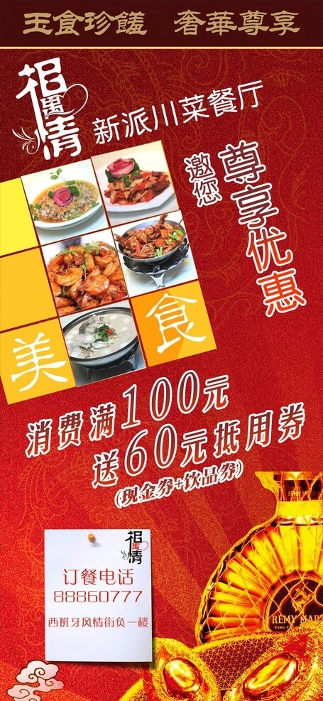 餐廳展架圖片