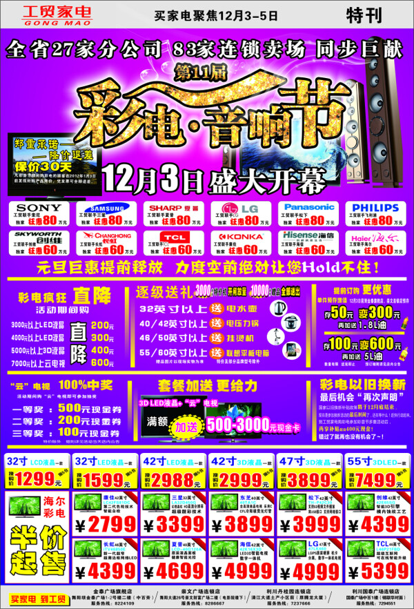 工貿(mào)家電彩音節(jié)單頁(yè)海報(bào)