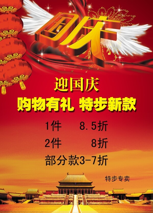 國(guó)慶圖片