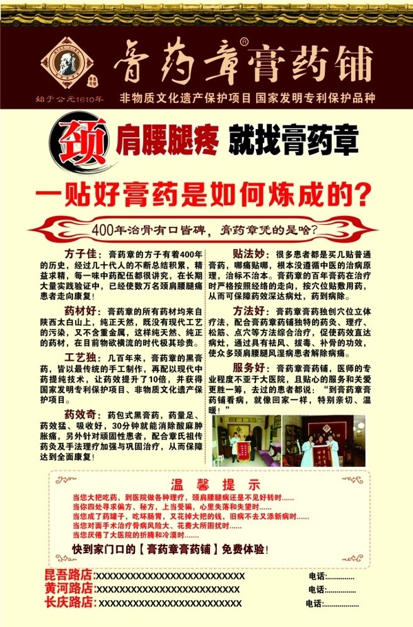 膏藥章圖片