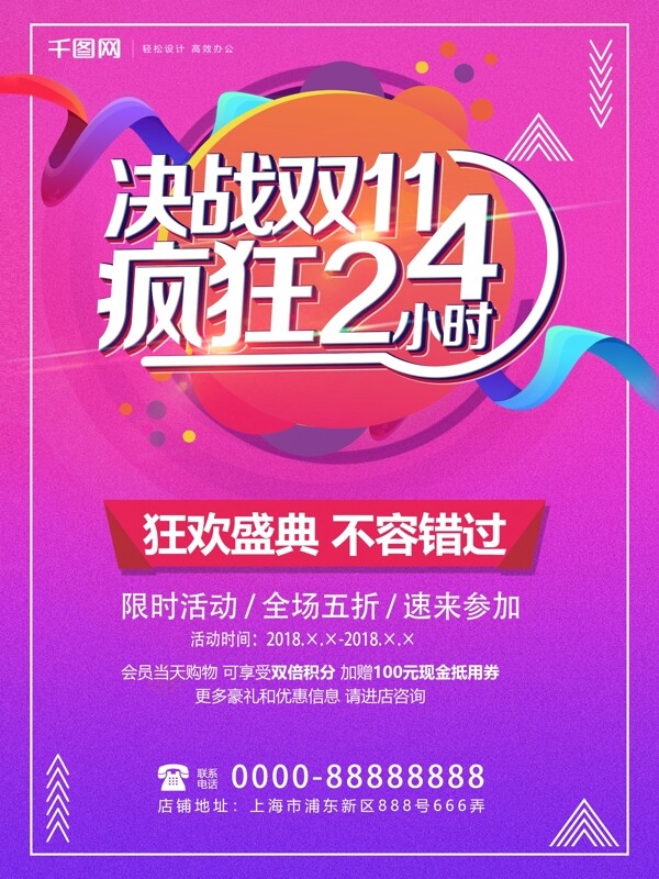 决战双十一促销海报