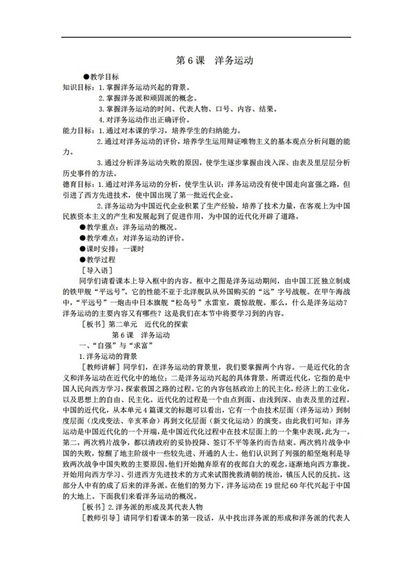八年級(jí)上冊(cè)歷史第6課洋務(wù)運(yùn)動(dòng)