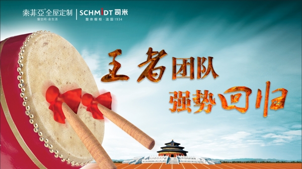 王者團隊強勢回歸
