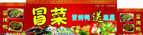 冒菜圖片