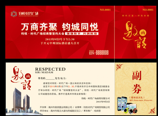 邀請券圖片