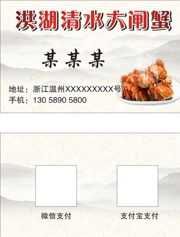 大閘蟹名片