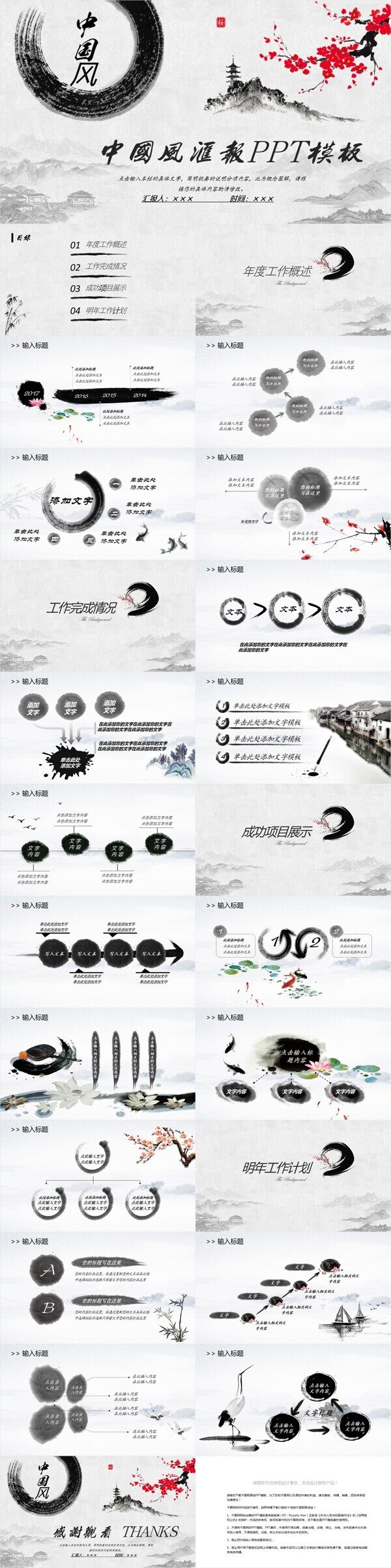 中國風(fēng)項目組工作匯報PPT模板