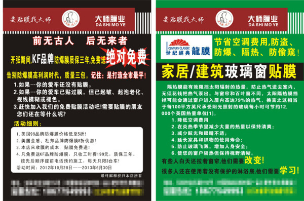 貼膜宣傳單