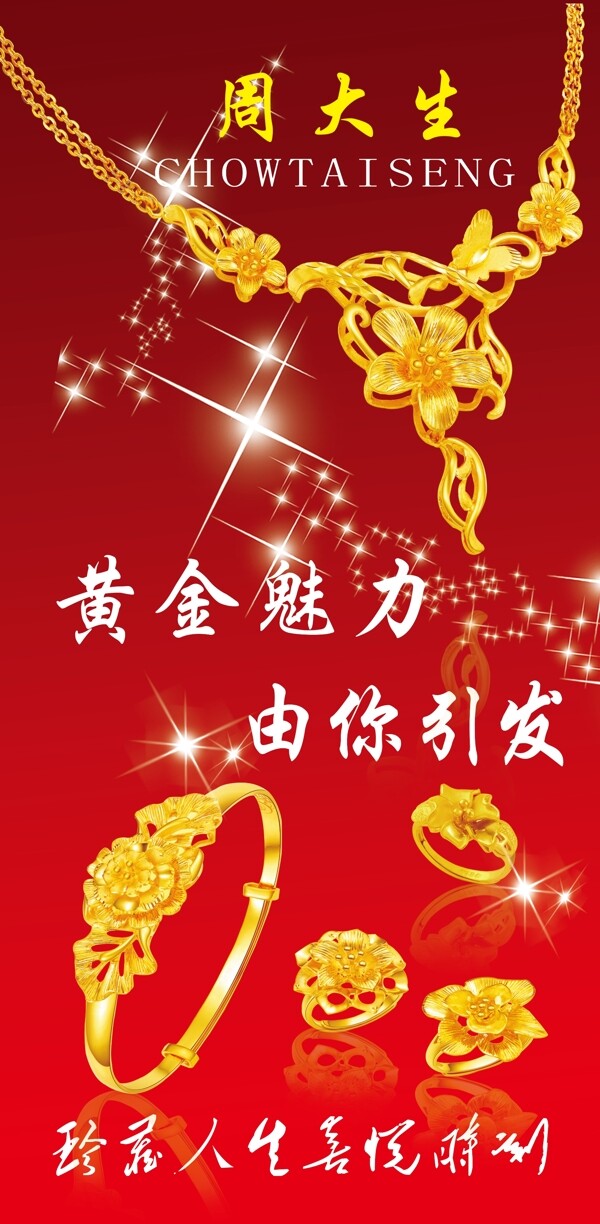 黃金周大生