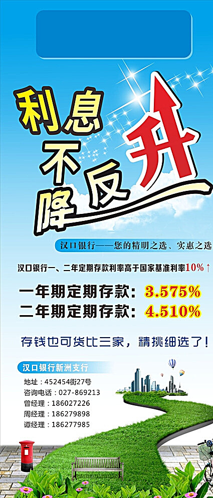 銀行展架銀行海報(bào)圖片