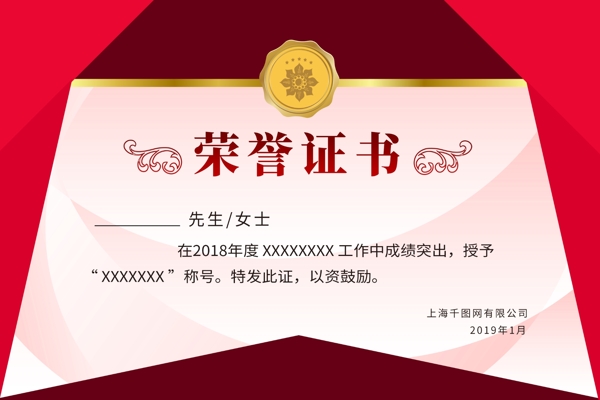 紅色大氣榮譽(yù)證書橫版