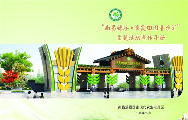 溪霞示范園畫(huà)冊(cè)