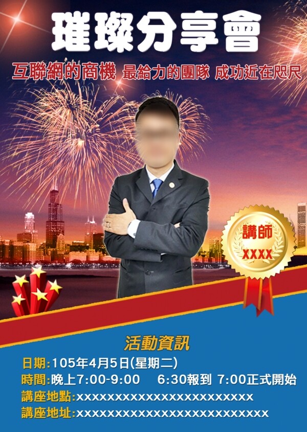 商業(yè)海報(bào)