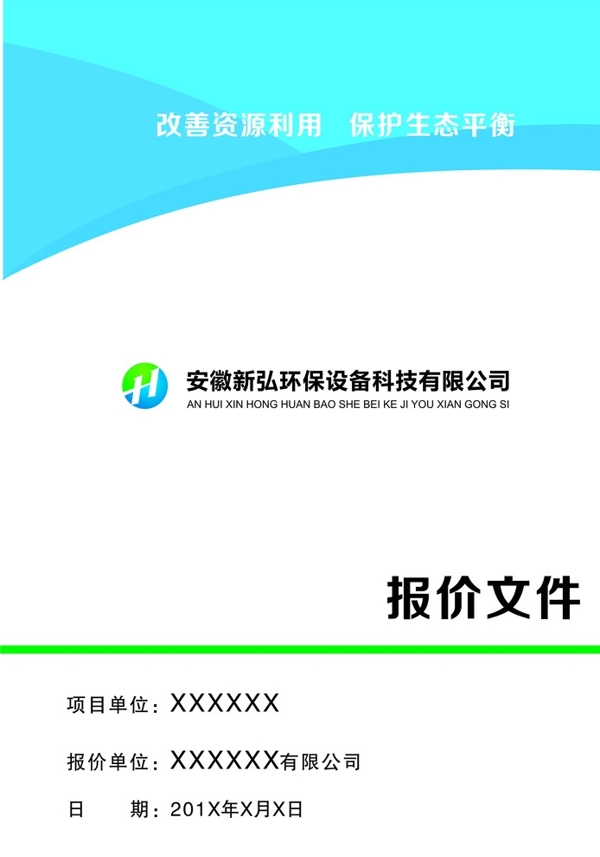 報(bào)價(jià)文件圖片